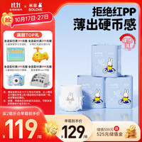 素乐 米菲 芯呼吸系列 拉拉裤 XXXL18片