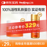 RedDog 红狗 IMMATE乳铁蛋白4粒胶囊尝鲜装 猫咪乳铁蛋白狗狗术后