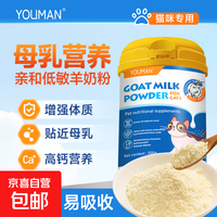 UG 猫咪羊奶粉成猫幼猫专用新生幼猫怀孕母猫营养补充易吸收助发育