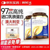 拜卡（belcol）乳铁蛋白猫咪猫鼻支猫狗狗通用0乳糖进口原料60粒*2瓶