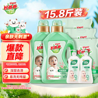 Kispa 好爸爸 天然亲肤洗衣液 2kg*2瓶+1kg*3袋+450g*2瓶 低敏亲肤 深层去渍 婴幼儿专用