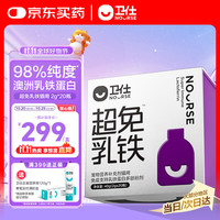 NOURSE 卫仕 超免乳铁免疫支持乳铁蛋白多肽粉剂2g*20瓶猫用猫鼻支提升免疫
