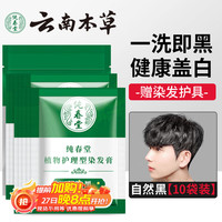 纯春堂 汉斯染发膏 #自然黑 30ml