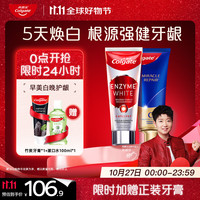 Colgate 高露洁 牙膏套装 (奇绩修护龈韧焕活 凝香茉莉90g+活性酵素美白牙膏101g)