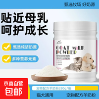 NB 羊奶粉宠物营养补充剂犬猫全期通用奶粉术后补充钙怀孕哺乳营养品 道力其-羊奶粉-通用-280g