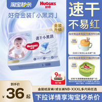 HUGGIES 好奇 金装日夜用纸尿裤成长裤NB-XXXL超薄干爽亲肤环腰