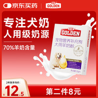 谷登 经典羊奶粉10g*5袋 初生狗狗幼犬成犬老年犬全阶段康复期宠物专用