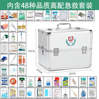 春锦秋鲤 药品收纳箱全套药箱药包公司用应急户外家庭装含药品带包 双开18寸药箱+48种顶配套装