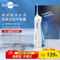 博皓 5025 冲牙器 天空蓝（赠 博皓冲牙器喷嘴*4支）