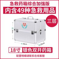 咏幻 医药箱药物收纳盒公司工厂急救药箱家庭装箱出诊箱 双开18寸药箱+49件套综合装