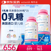 vetwish 乳铁蛋白80粒犬猫通用*2