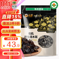 永富 有机大兴安岭野生黑木耳 255g