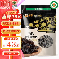 永富 有机大兴安岭野生黑木耳 255g