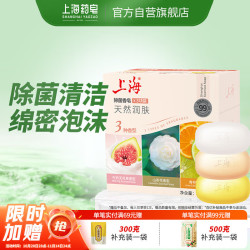 上海牌 香皂肥皂除螨茶花除菌洗澡洗头洗脸控油滋润保湿沐浴男105g*3