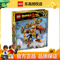 LEGO 乐高 悟空小侠 80051 齐天大圣孙悟空迷你机甲拼搭积木