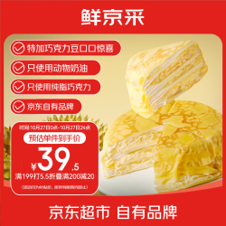 鲜京采 猫山王榴莲千层蛋糕420g 6寸 零食糕点下午茶 王炸猫山王千层420g