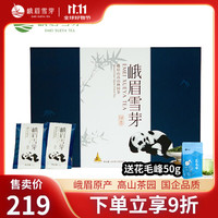 峨眉雪芽 高山绿茶 一级 200g