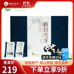 峨眉雪芽 高山绿茶 一级 200g