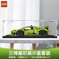LEGO 乐高 机械组 兰博基尼 赛车跑车 拼插积木 (兰博基尼透明款展示盒套装)
