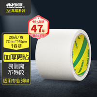 Polar bear 北极熊 MK-721 美纹纸胶带 72mm