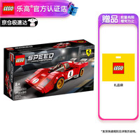 LEGO 乐高 超级赛车 法拉利512 M 拼插积木模型 76906