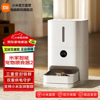 米家 MIJIA 小米智能宠物喂食器2