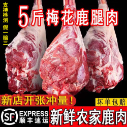 京乐狳 新鲜去骨鹿腿肉 3斤赠1斤共发4斤