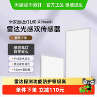 移动端:小米 Xiaomi 米家 MIJIA小米面板灯套系L60集成吊顶led嵌入式智能雷达光感防水防尘