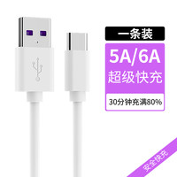 云曼丰 typec充电线tpyc数据线tyoec快充tyoec手机typc适用华为小米tapc11tpeyc6a闪充tpyec超级快充5a十tapyc