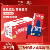 Laciate Lacheer 兰雀 唯鲜 高钙全脂牛奶 200ml*24盒
