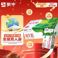 蒙牛 3.2g蛋白质 纯牛奶 250ml*21盒