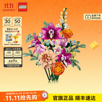 LEGO 乐高 花植系列 10342 粉黛花束 生日礼物