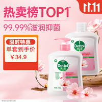 Dettol 滴露 健康抑菌洗手液 滋润倍护 500g+无按压泵500g