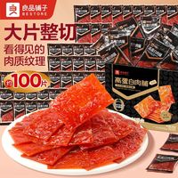 良品铺子 肉脯高蛋白猪肉脯鸡肉脯 靖江特产 休闲解馋追剧小零食