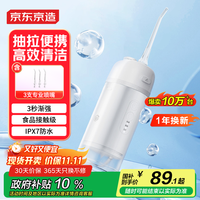 京东京造 JZCY-01A 冲牙器+喷嘴*3 白色