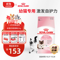 ROYAL CANIN 皇家 BK34离乳期幼猫奶糕 2kg