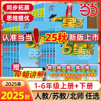 《经纶小学学霸》（年级、科目任选）