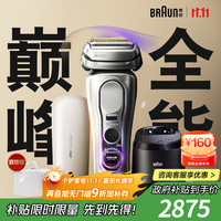 BRAUN 博朗 9系巅峰版2.0清洁护理中心差旅无忧电动剃须刀便携刮胡刀往复式送老公男朋友生日礼物 男
