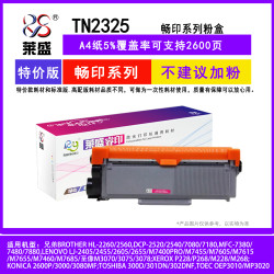 莱盛 2260D粉盒 适用兄弟TN2325粉盒DR2350硒鼓MFC7380 7180DN 7480D DCP7080 7880DN HL2560DN碳粉墨盒打印机