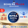 NIVEA 妮维雅 MEN 妮维雅男士 润肤霜 75ml