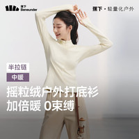 蕉下（beneunder）半拉链打底衫摇粒绒女士高弹半高领保暖针织衫不扎肤 【中暖】原露米 L