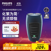 移动端、京东百亿补贴:飞利浦 PQ190/16 电动剃须刀 蓝色
