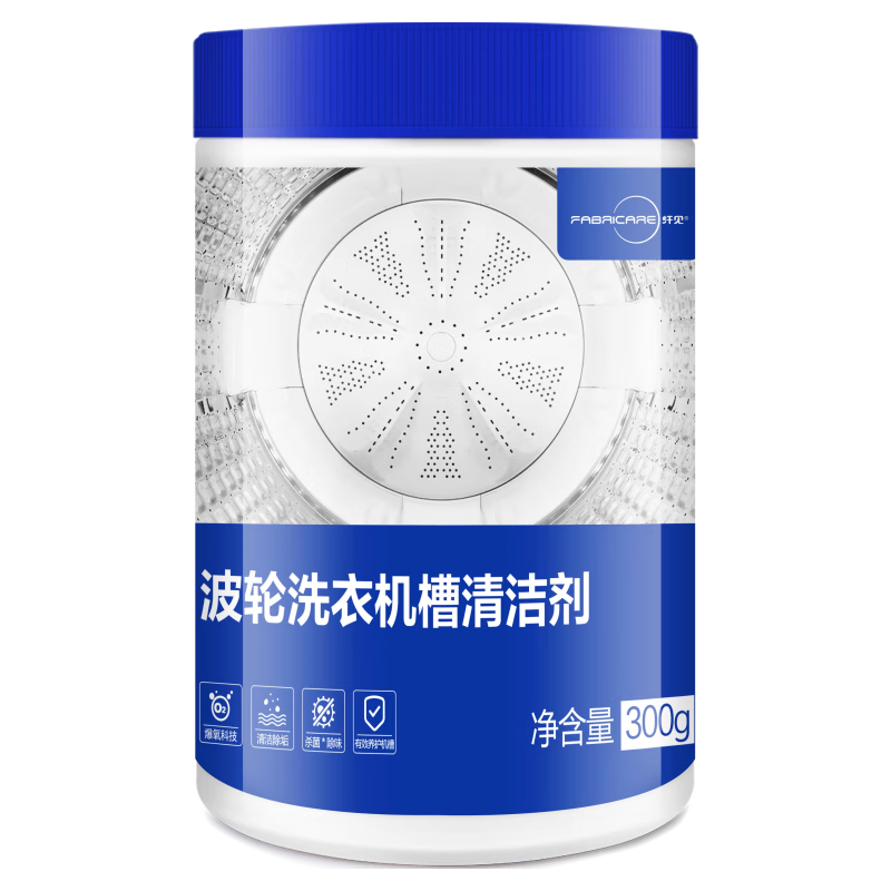 纤见波轮洗衣机清洁剂除垢剂瓶 除垢除菌 不伤机槽 海尔洗衣机