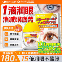 尾崎制药 Ozaki Pharmaceutical 叶黄素滴眼液发痒缓解视力模糊疲劳干涩可搭眼药水洗眼液