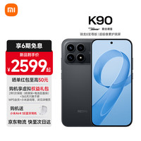 小米 Xiaomi 红米K90 新品5G手机 骁龙®8至尊版 7100mAh大电池 青山护眼 REDMI k90红米手机 黑色 12GB+256GB