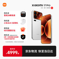 小米 Xiaomi 17 Pro 5G手机 16GB+512GB 白色 第五代骁龙8至尊版