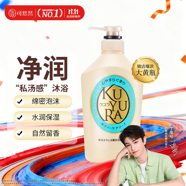 今日必买：KUYURA 可悠然 美肌沐浴露 恬静清香型 550ml
