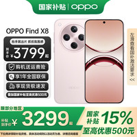 OPPO Find X8 5G手机 12GB+256GB 气泡粉