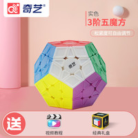 奇艺 Qiyi 奇艺 三阶五魔方 157 十二面体魔方（实色）
