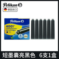百利金 墨胆 德国进口非碳素染料4001长墨囊可替换墨水胆不堵笔